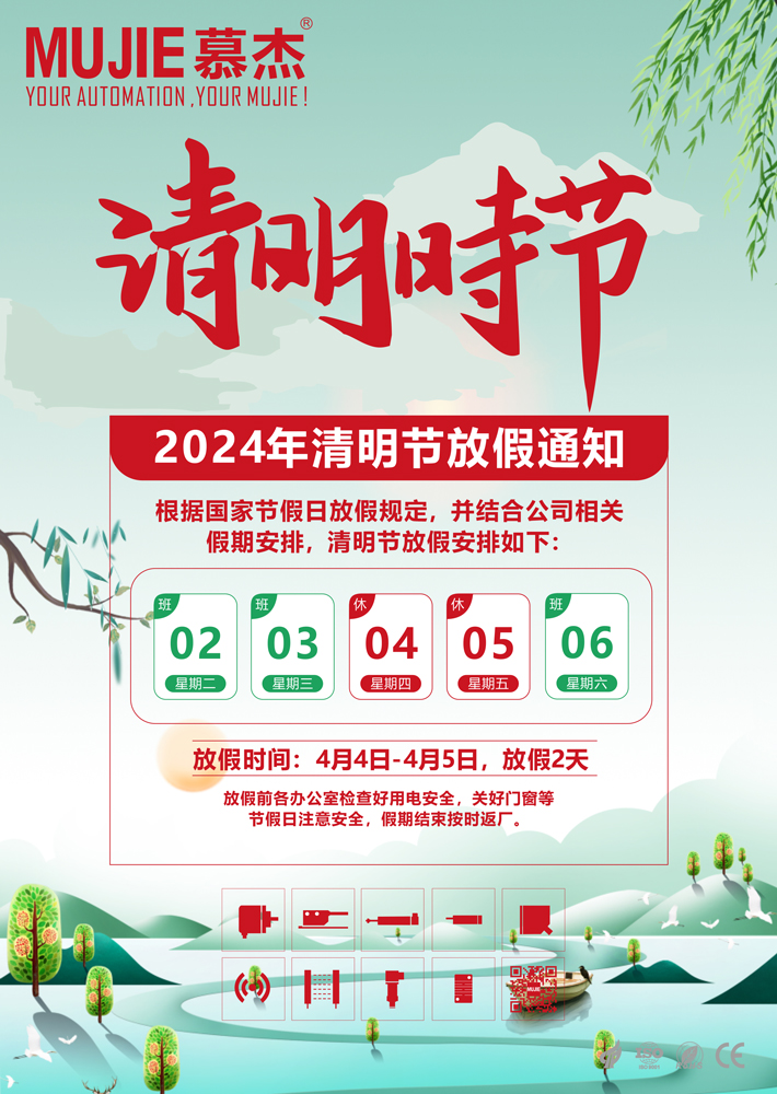 2024年清明節(jié)放假通知.jpg